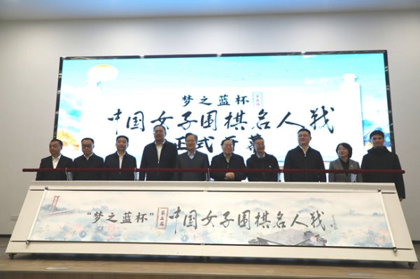 “梦之蓝杯”第五届中国女子围棋名东谈主战在宿迁宿豫区开幕